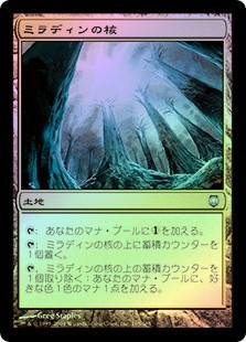 Mirrodin's Core
Darksteel (Foil) - Japanese
Single
Magic The Gathering