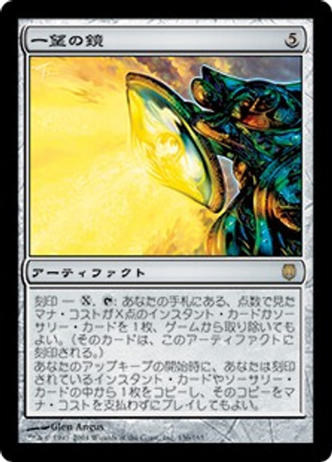 DST 一望の鏡/Panoptic Mirror Foil MTG Panoptic Mirror | Darksteel | Star City Games