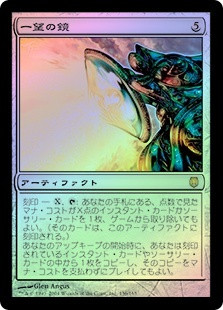 Panoptic Mirror | Darksteel - Japanese | Star City Games