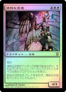 Pristine Angel
Darksteel (Foil) - Japanese
Single
Magic The Gathering
