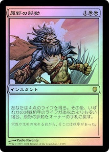 Pulse Of The Fields
Darksteel (Foil) - Japanese
Single
Magic The Gathering