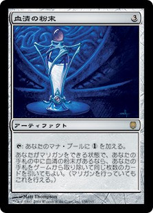 Serum Powder
Darksteel - Japanese
Single
Magic The Gathering