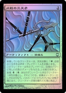 Surestrike Trident
Darksteel (Foil) - Japanese
Single
Magic The Gathering