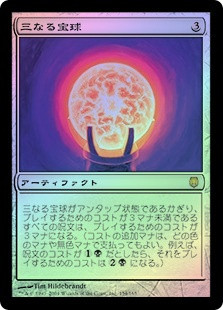 Trinisphere
Darksteel (Foil) - Japanese
Single
Magic The Gathering