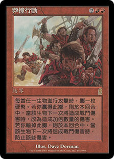Impulsive Maneuvers
Odyssey - Chinese Traditional
Single
Magic The Gathering