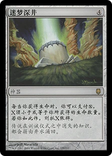 Well of Lost Dreams
Darksteel - Chinese Simplified
Single
Magic The Gathering