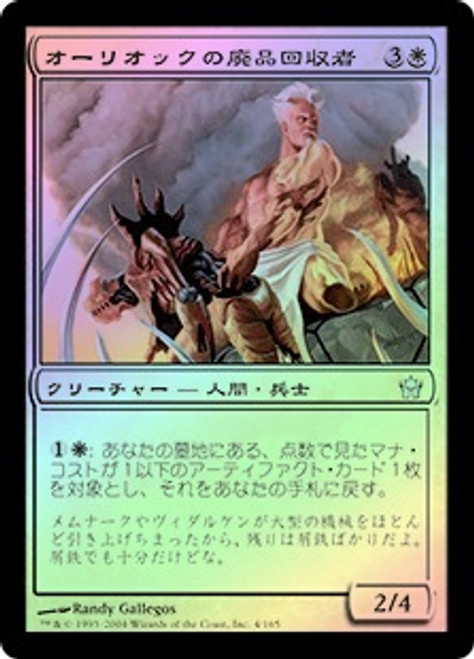 オーリオックの廃品回収者 Foil