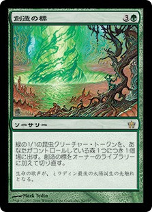 Beacon Of Creation
Fifth Dawn - Japanese
Single
Magic The Gathering