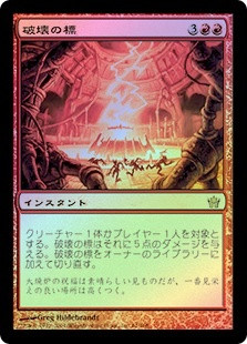Beacon Of Destruction
Fifth Dawn (Foil) - Japanese
Single
Magic The Gathering