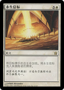 Beacon Of Immortality
Fifth Dawn - Chinese Simplified
Single
Magic The Gathering