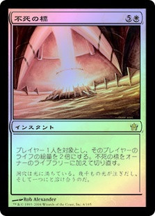 Beacon Of Immortality
Fifth Dawn (Foil) - Japanese
Single
Magic The Gathering