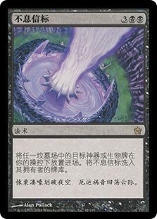 Beacon Of Unrest
Fifth Dawn - Chinese Simplified
Single
Magic The Gathering