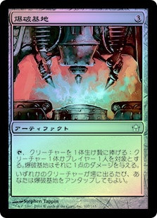 Blasting Station
Fifth Dawn (Foil) - Japanese
Single
Magic The Gathering
