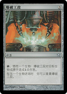 Blasting Station
Fifth Dawn - Chinese Simplified
Single
Magic The Gathering