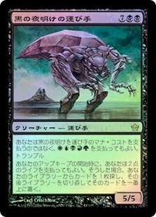 Bringer Of The Black Dawn
Fifth Dawn (Foil) - Japanese
Single
Magic The Gathering