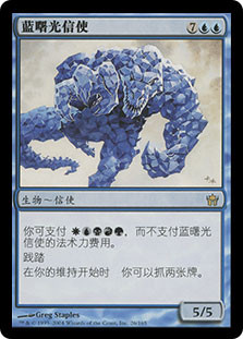 Bringer of the Blue Dawn
Fifth Dawn - Chinese Simplified
Single
Magic The Gathering