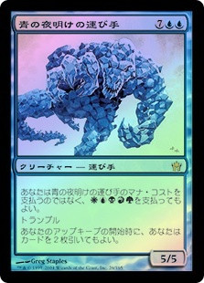 Bringer Of The Blue Dawn
Fifth Dawn (Foil) - Japanese
Single
Magic The Gathering