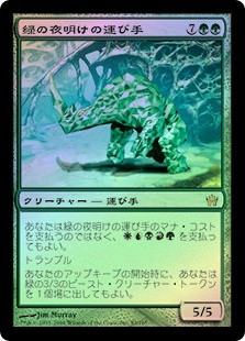 Bringer Of The Green Dawn
Fifth Dawn (Foil) - Japanese
Single
Magic The Gathering