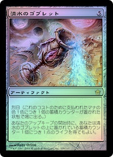 Clearwater Goblet
Fifth Dawn (Foil) - Japanese
Single
Magic The Gathering