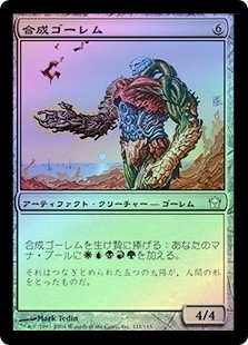 Composite Golem
Fifth Dawn (Foil) - Japanese
Single
Magic The Gathering