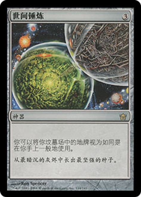 Crucible of Worlds | Fifth Dawn | Star City Games