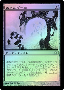Energy Chamber
Fifth Dawn (Foil) - Japanese
Single
Magic The Gathering