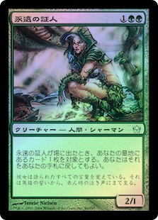 Eternal Witness
Fifth Dawn (Foil) - Japanese
Single
Magic The Gathering