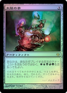Fist of Suns
Fifth Dawn (Foil) - Japanese
Single
Magic The Gathering