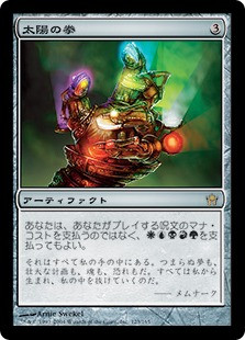 Fist of Suns
Fifth Dawn - Japanese
Single
Magic The Gathering