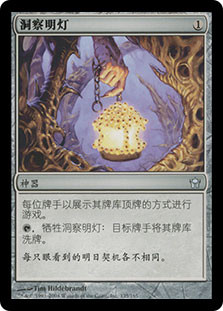Lantern of Insight
Fifth Dawn - Chinese Simplified
Single
Magic The Gathering
