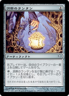 Lantern of Insight | Fifth Dawn - Japanese | Star City Games