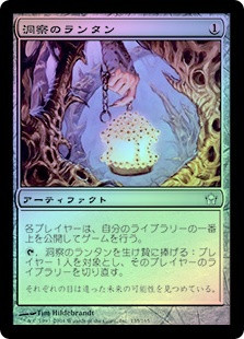 Lantern of Insight
Fifth Dawn (Foil) - Japanese
Single
Magic The Gathering