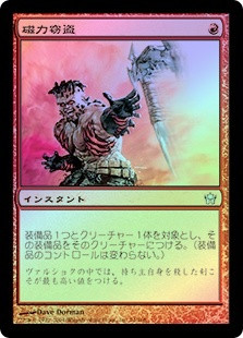 Magnetic Theft
Fifth Dawn (Foil) - Japanese
Single
Magic The Gathering