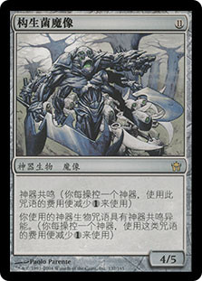 Mycosynth Golem
Fifth Dawn - Chinese Simplified
Single
Magic The Gathering