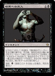 Plunge into Darkness
Fifth Dawn - Japanese
Single
Magic The Gathering