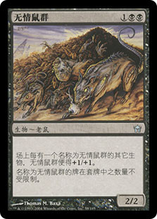 MTG 【Foil】執拗なネズミ/Relentless Rats(757)１枚 Relentless Rats | Fifth Dawn | Star City Games