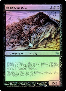 Relentless Rats
Fifth Dawn (Foil) - Japanese
Single
Magic The Gathering