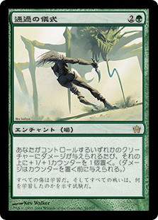 Rite of Passage
Fifth Dawn - Japanese
Single
Magic The Gathering