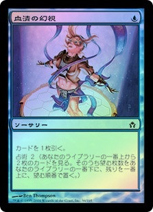 Serum Visions
Fifth Dawn (Foil) - Japanese
Single
Magic The Gathering
