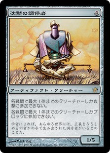 Silent Arbiter
Fifth Dawn - Japanese
Single
Magic The Gathering