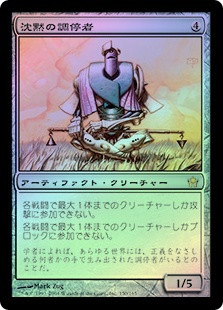 Silent Arbiter
Fifth Dawn (Foil) - Japanese
Single
Magic The Gathering