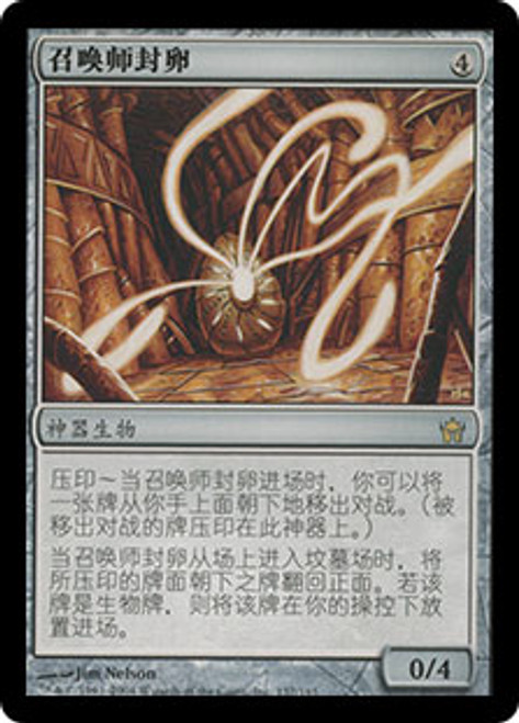 Summoner's Egg
Fifth Dawn - Chinese Simplified
Single
Magic The Gathering