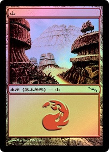 Mountain (#300) | Mirrodin - Japanese | Star City Games