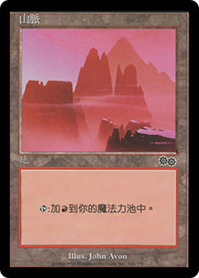 Mountain (#346)
Urza's Saga - Chinese Traditional
Single
Magic The Gathering