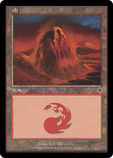 Mountain (#344)
Invasion - Japanese
Single
Magic The Gathering