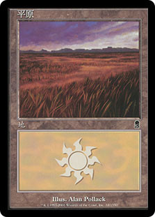 Plains (#331)
Odyssey - Chinese Traditional
Single
Magic The Gathering