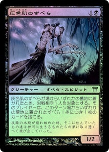 Ashen-Skin Zubera
Champions of Kamigawa (Foil) - Japanese
Single
Magic The Gathering