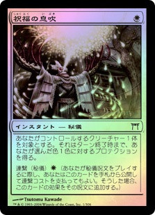 Blessed Breath
Champions of Kamigawa (Foil) - Japanese
Single
Magic The Gathering