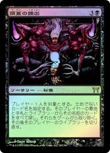Cranial Extraction | Champions of Kamigawa | Star City Games