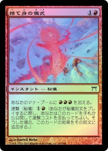 Desperate Ritual
Champions of Kamigawa (Foil) - Japanese
Single
Magic The Gathering